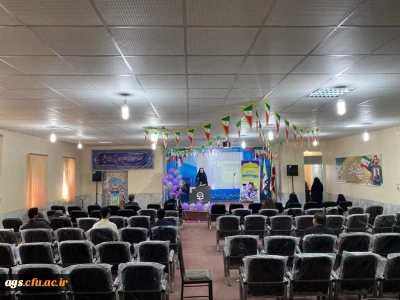 برگزاری جشن روز دانشجو مراکز امام جعفر صادق (ع) بهبهان و آیت الله وحید بهبهانی خواهران