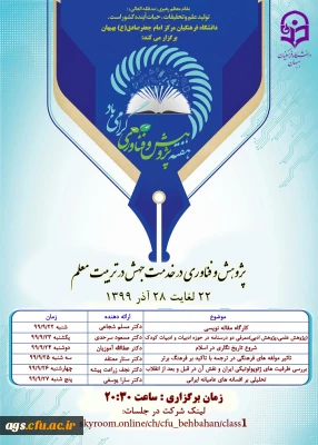 روزشمار برنامه های هفته پژوهش