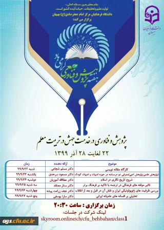 روزشمار برنامه های هفته پژوهش