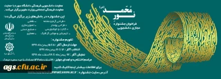 جشنواره نور محمد (ص) 