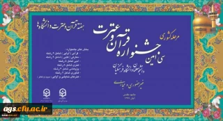 کسب دو رتبه کشوری در جشنواره قرآن و عترت