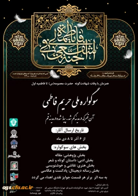 اولین سوگواره ملی 