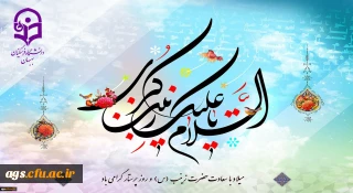 ولادت باسعادت حضرت زینب کبری (س) و روز پرستار مبارک باد
