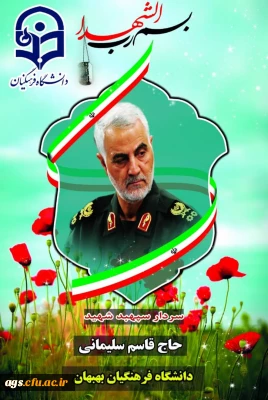 سردار سلیمانی