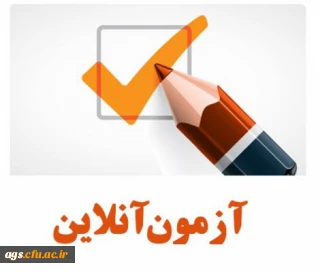 فرم ثبت مشکلات آزمون های آنلاین