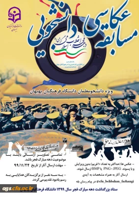 مسابقه عکاسی دهه مبارک فجر 1399