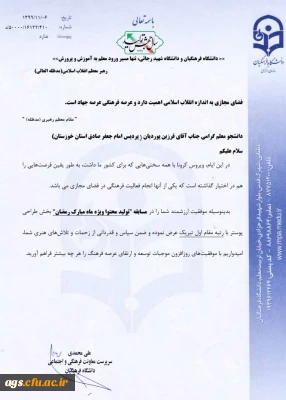 کسب رتبه اول کشوری مسابقات تولید محتوا