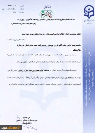 کسب رتبه اول کشوری مسابقات تولید محتوا