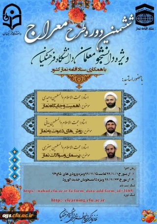 طرح معراج ویژه دانشجومعلمان جدیدالورود