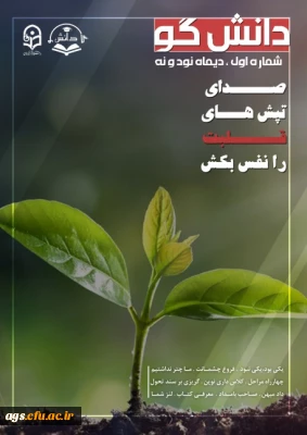 نشریه دانش گو