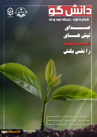 نشریه دانش گو