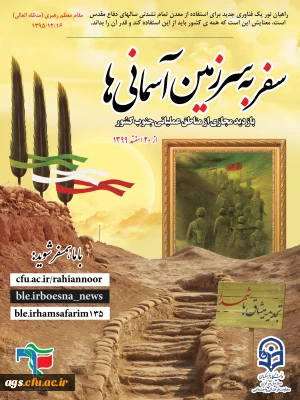 اردوی راهیان نور