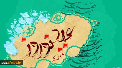 برنامه های نوروزی 1400 معاونت دانشجویی