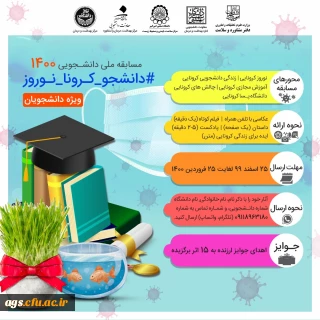 مسابقه نوروز 1400