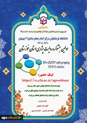 گواهی شرکت در جشنواره روایت پژوهی استان خوزستان 