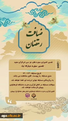 مسابقه ضیافت رمضان