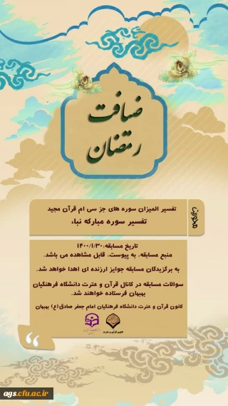 مسابقه ضیافت رمضان