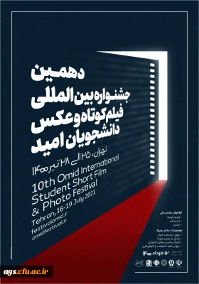 جشنواره امید