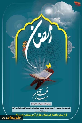 مجله الکترونیکی سلامت ویژه ماه مبارک رمضان