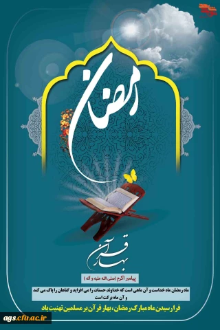 مجله الکترونیکی سلامت ویژه ماه مبارک رمضان