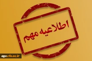 اطلاعیه مهم ویژه مهارت آموزان گروه دوم 