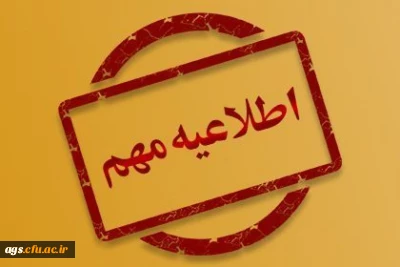 اطلاعیه مهم ویژه مهارت آموزان گروه دوم 