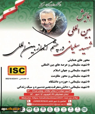 همایش شهید سلیمانی