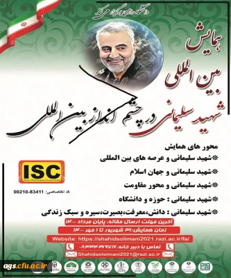 همایش شهید سلیمانی
