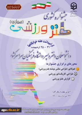 جشنواره کشوری طنز ورزشی