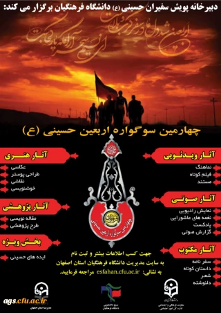 چهارمین سوگواره اربعین حسینی