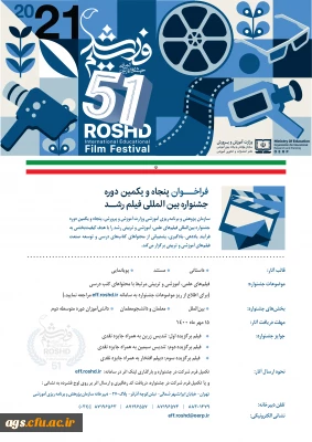 جشنواره فیلم رشد