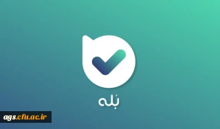 کانال اطلاع رسانی دانشگاه فرهنگیان بهبهان