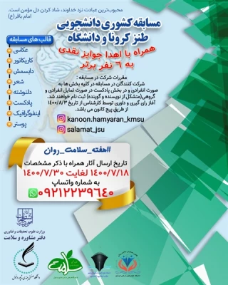 فراخوان شرکت در مسابقات دانشجویی کشور 2