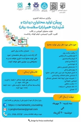 فراخوان شرکت در مسابقات دانشجویی کشور 3