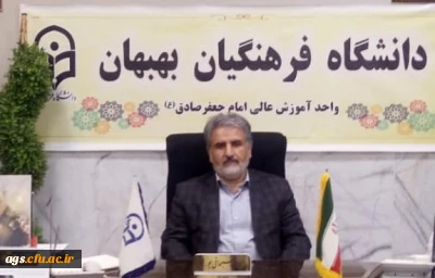 پیام سرپرست دانشگاه فرهنگیان بهبهان به مناسبت هفته وحدت