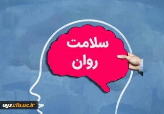 بسته های آموزشی هفته بهداشت روان