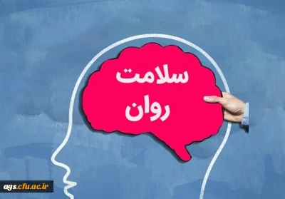 بسته های آموزشی هفته بهداشت روان
