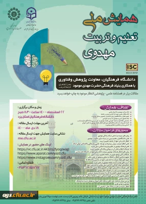 همایش مهدویت