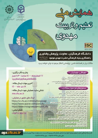 همایش مهدویت