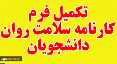 تکمیل کارنامه سلامت