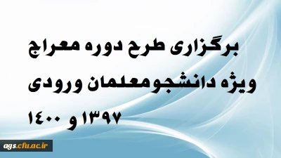 دوره طرح معراج