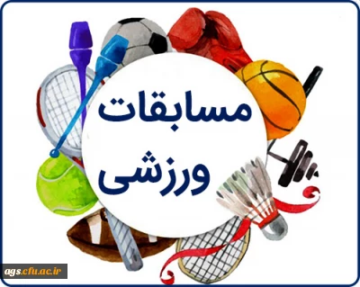 مسابقات ورزشی