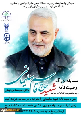 مسابقه وصیت نامه سردار حاج قاسم سلیمانی