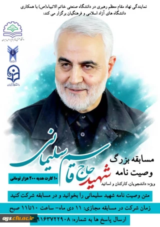 مسابقه وصیت نامه سردار حاج قاسم سلیمانی