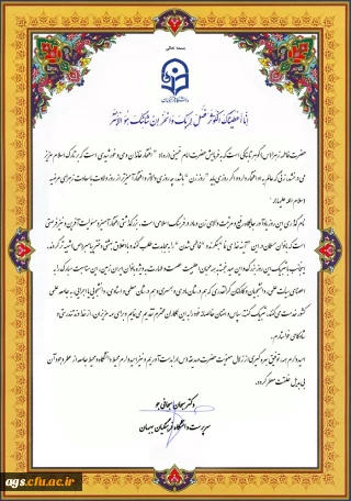 پیام تبریک رئیس دانشگاه فرهنگیان بهبهان به مناسبت خجسته میلاد حضرت فاطمه زهرا(س) و روز زن