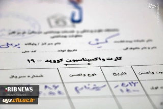 فرم ثبت اطلاعات واکسیناسیون کرونا