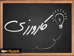 معرفی نامه کارورزی
