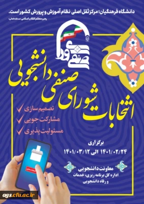 اطلاعیه شماره 2

اسامی کاندیدای تایید صلاحیت شده شورای صنفی سال تحصیلی 1401