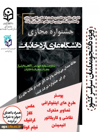 دانشگاه بدون دخانیات