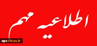 اطلاعیه مهم پذیرش در سرای دانشجویی ویژه امتحانات